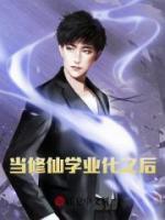 秦昊苏汐汐by女王夕夕 当修仙学业化之后小说全文阅读
