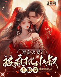精品热文《宠妾灭妻？新婚夜被疯批小叔掐腰宠》岑竹詹俊小说全文精彩章节免费试读无删减