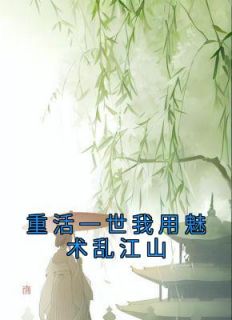 《重活一世我用魅术乱江山》沈裴沈云渺沈婕妤完结版精彩试读
